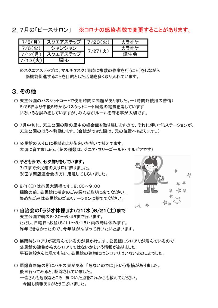 ホームページ132　令和３年7月の自治会だよりのサムネイル